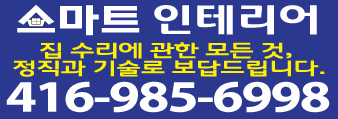 스마트 인테리어