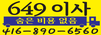 649 이사