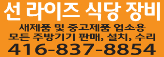 선라이즈 식당장비