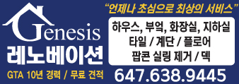 제네시스 레노베이션