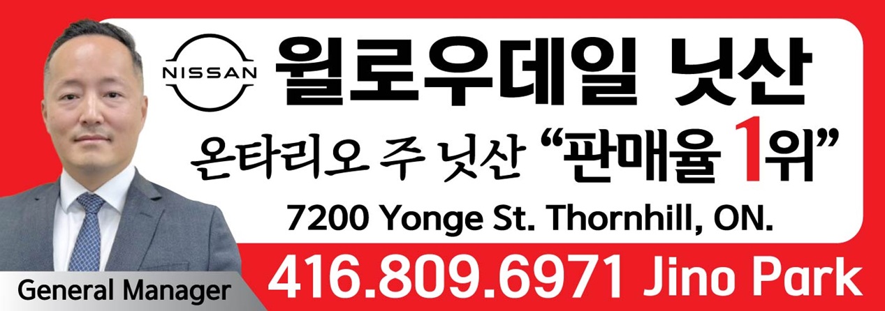 윌로데일 닛산 박진오