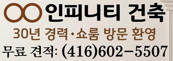 인피니티 건축