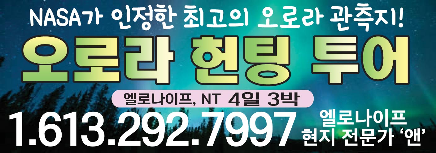 오로라 헌팅 투어