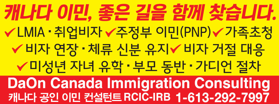 다온 캐나다 이민컨설팅