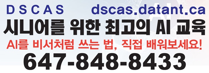 DSCAS AI 교육
