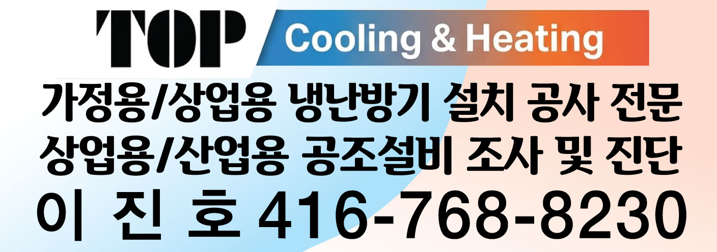탑 쿨링 앤 히팅