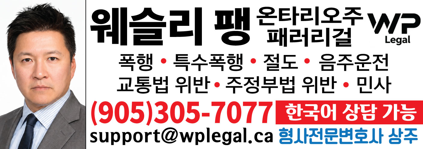 웨슬리 팽 WP법률